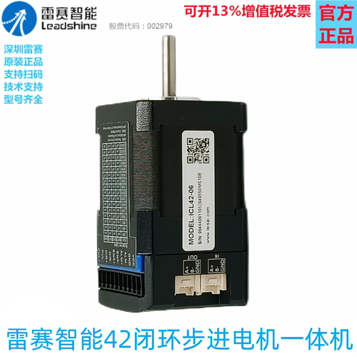 雷赛智能57步进电机iCL57-23