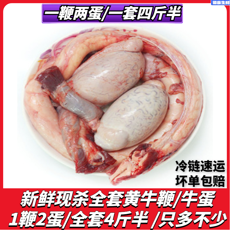 牛鞭4斤多新鲜冷冻特大牛宝全套整套牛蛋现杀冷冻商用特滋补食材