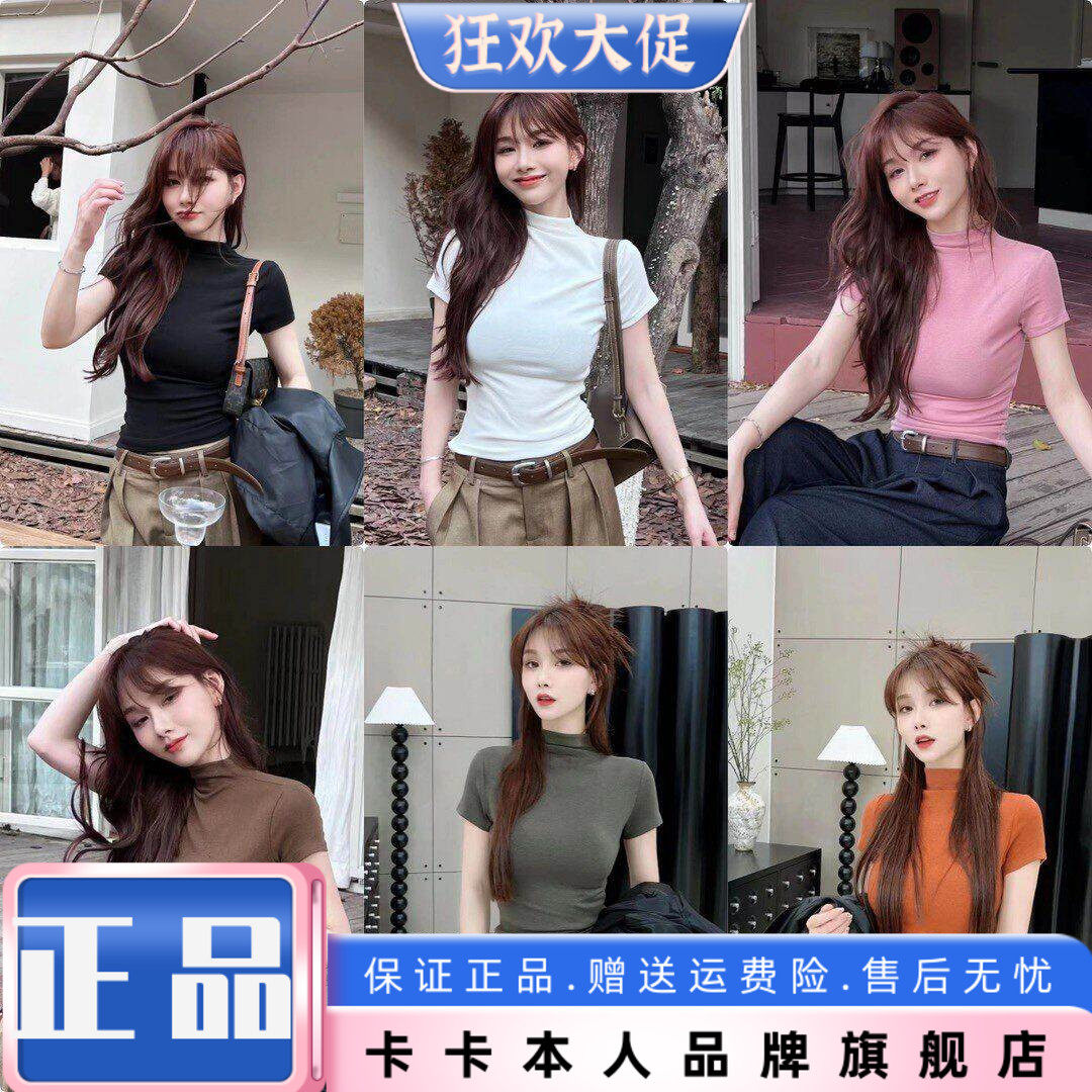 卡卡女装官方旗舰正品百搭日常清冷高级立领T恤女短袖打底衫