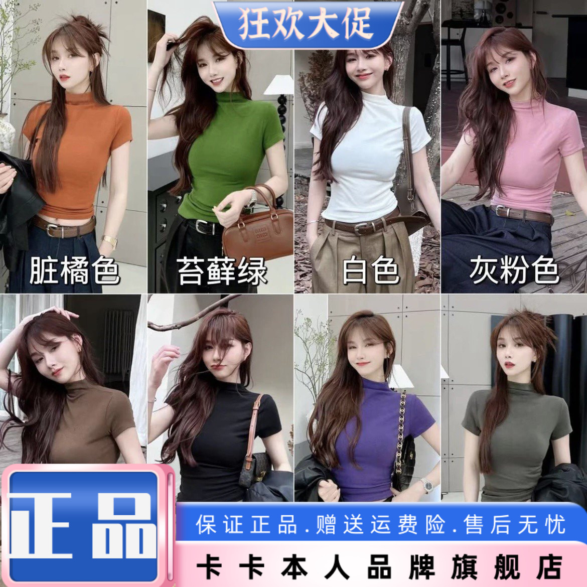 卡卡正品百搭上衣立领打底衫T恤