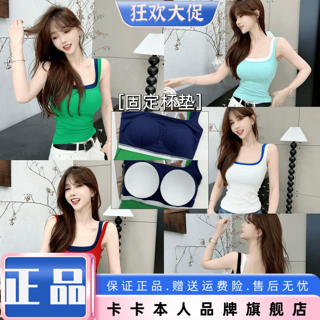 卡卡正品带胸垫一体杯吊带背心