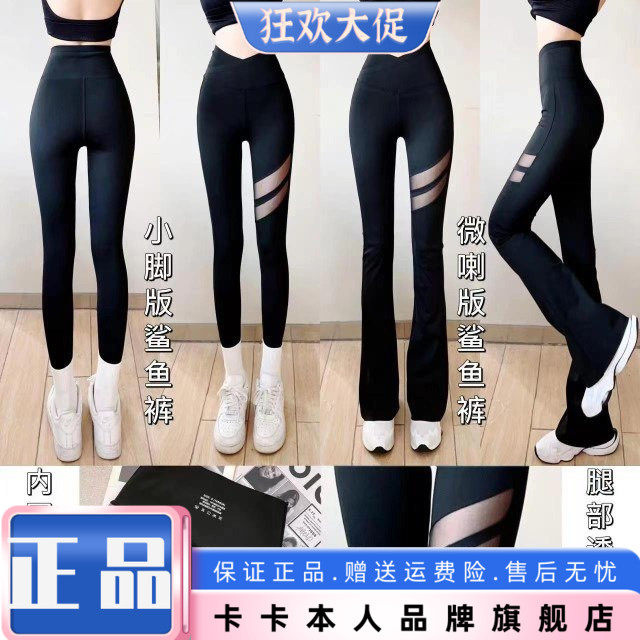 卡卡收腹提臀瑜伽外穿微喇打底裤