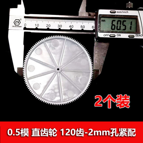 塑胶圆盘大齿轮120齿2mm孔紧配
