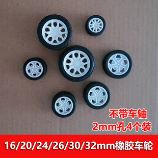 橡胶车轮模型玩具车轮孔直径2mm手工DIY制作轮子四驱车配件