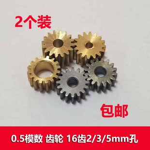 0.5模数 铜齿轮16齿2/3/5mm孔 紧配 五金小模数齿轮 粉末齿轮特价