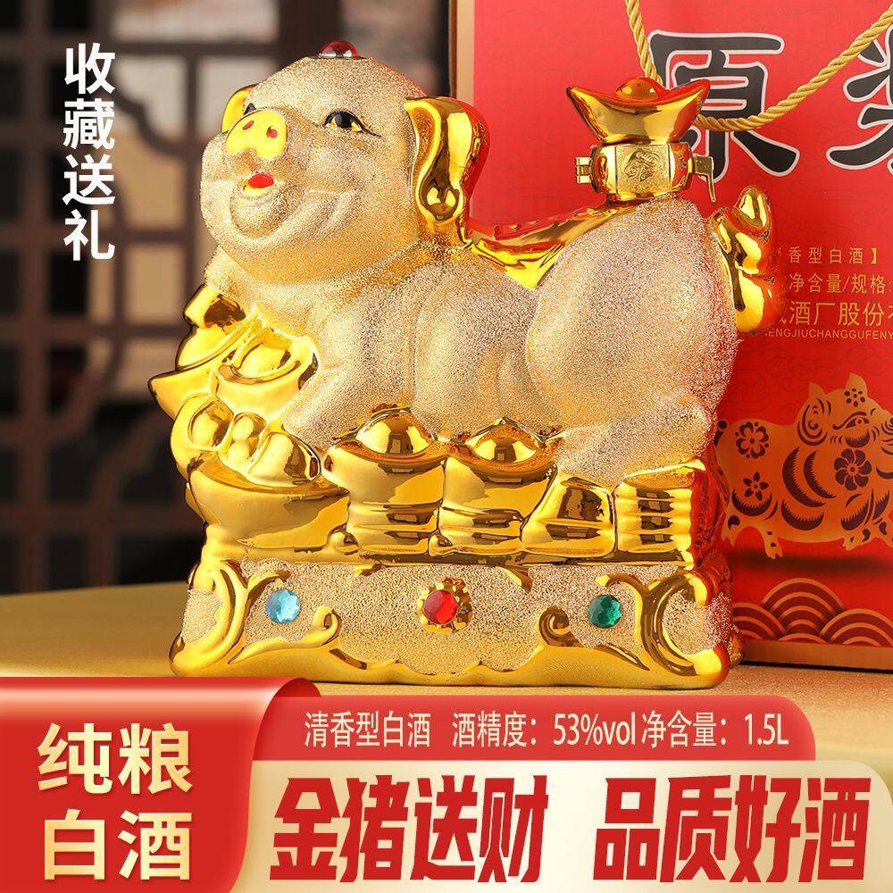 十二生肖&mdash;猪年生肖酒杏花53度清香型纪念酒1.5L陶瓷异形瓶收藏摆
