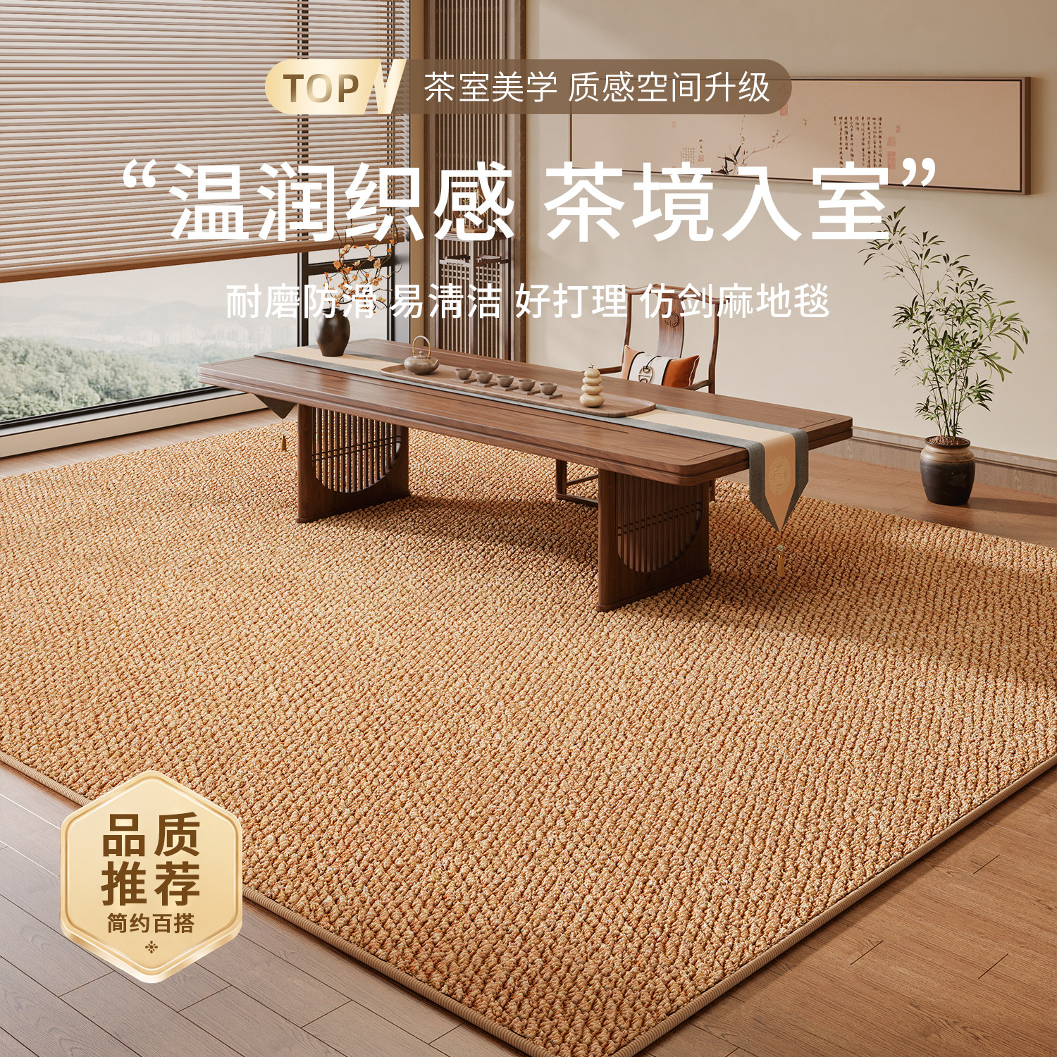 仿剑麻地毯客厅原木风茶室日式加厚榻榻米凉席地垫免洗可擦好打理图片