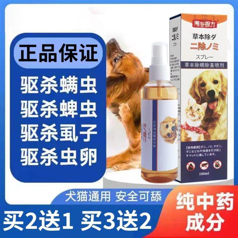 狗狗体外驱虫药跳蚤药虱子药蜱虫宠物猫咪狗通用体外驱虫喷雾剂