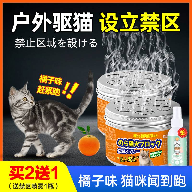 驱猫神器防止猫咪上床禁区乱尿驱猫膏室外长效橘子味猫讨厌的气味 宠物/宠物食品及用品 狗情绪管理剂 原图主图