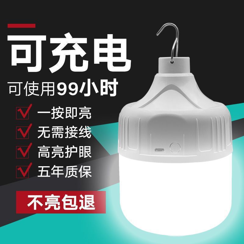 停电家用充电灯泡超亮防水夜市户外坪灯摆摊灯无线照明灯
