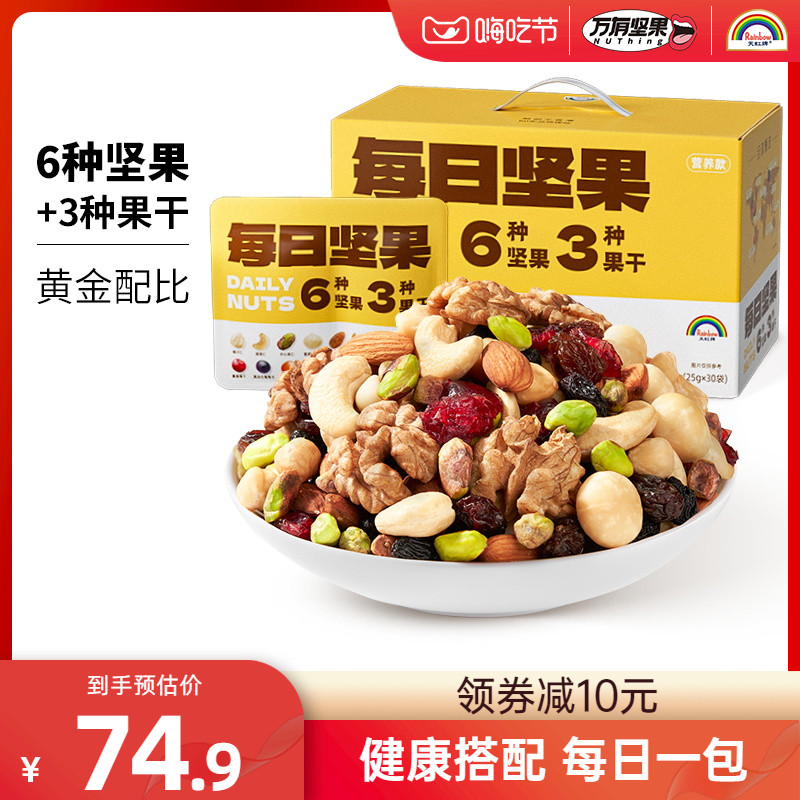 天虹牌每日坚果混合果仁整箱坚果礼盒健康混合干果果仁大礼包零食