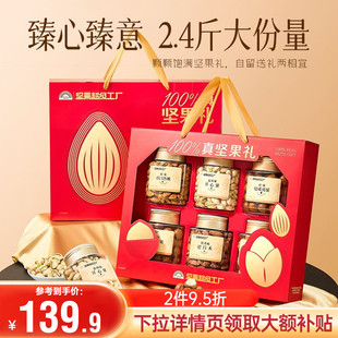 NUthing万有坚果礼盒高端混合坚果礼盒装春节送礼年货送长辈朋友