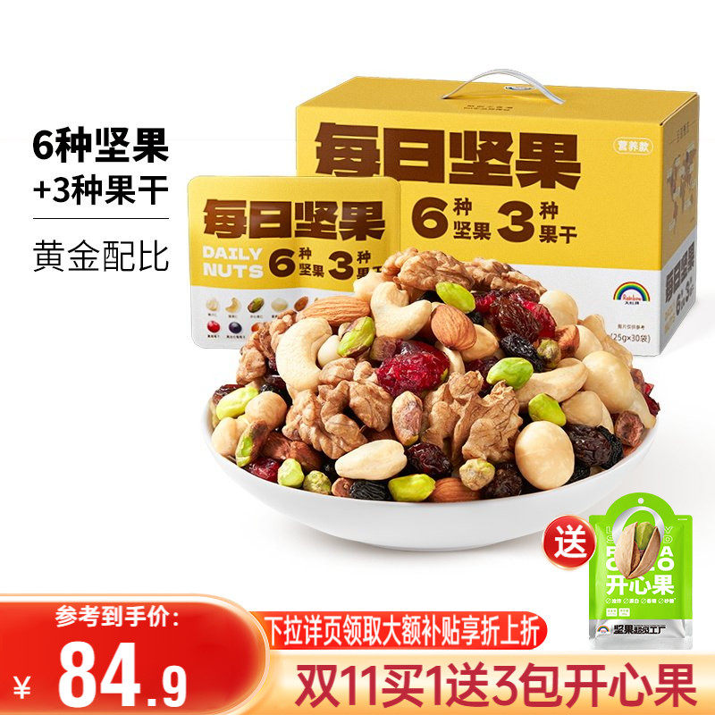 万有坚果每日坚果混合果仁整箱坚果礼盒混合干果果仁大礼包零食