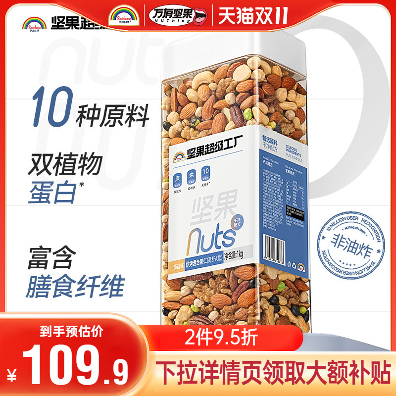 万有坚果混合坚果豆罐装黄豆黑豆