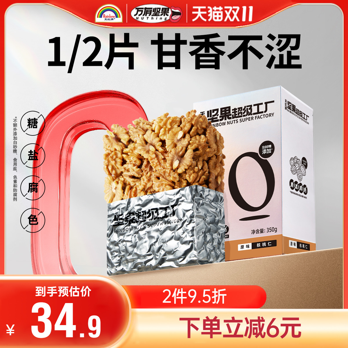 Nuthing万有坚果熟核桃仁原味云南干果烘焙坚果孕妇零食新货核桃