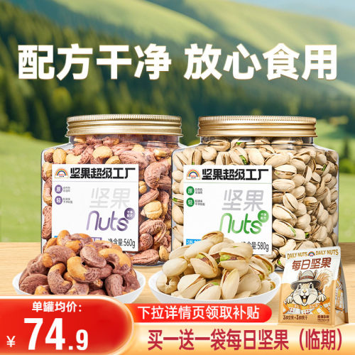 万有坚果开心果紫衣腰果