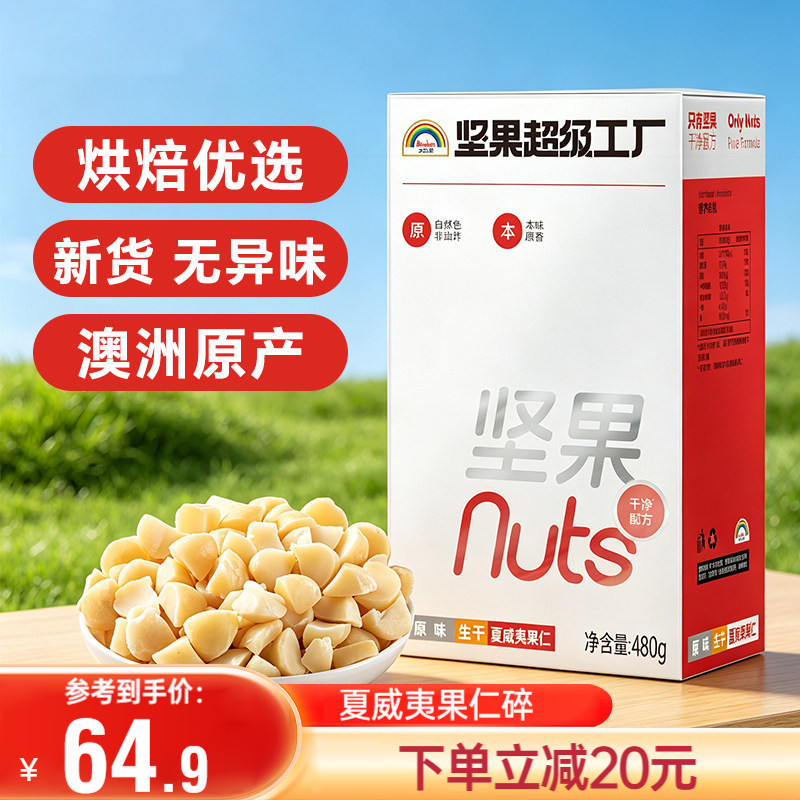 可可脆烘焙零食夏威夷果图片