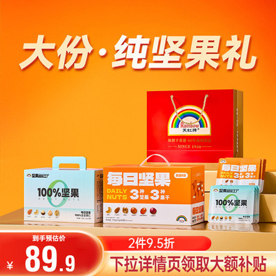 NUthing万有坚果大礼包每日坚果礼盒节日送礼送长辈年货零食团购