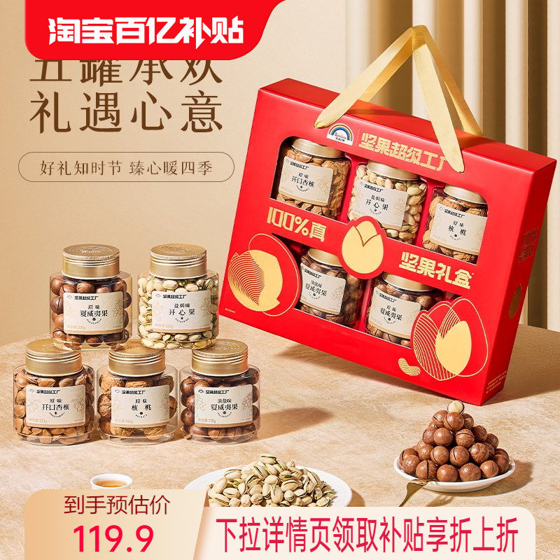 NUthing万有坚果礼盒高端混合坚果大礼包中秋送礼见长辈家长礼盒,零食/坚果/特产,坚果礼盒,淘宝优惠券,粉丝福利购,淘宝优惠卷