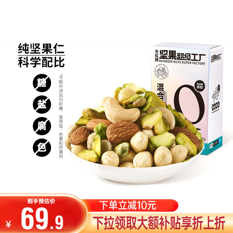 万有坚果原味坚果混合果仁巴旦木腰果仁休闲零食健康纯坚果组合