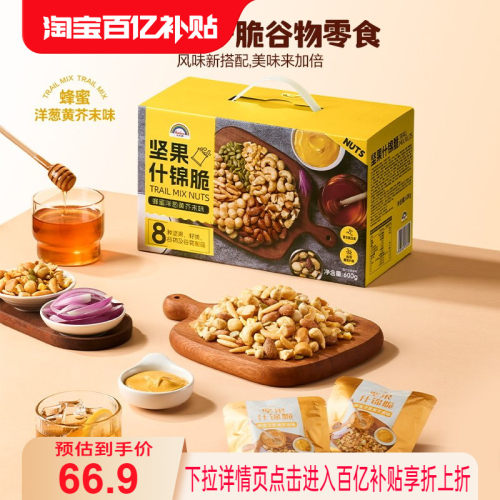NUTHING万有坚果什锦脆混合坚果谷物休闲零食独立小包每日坚果