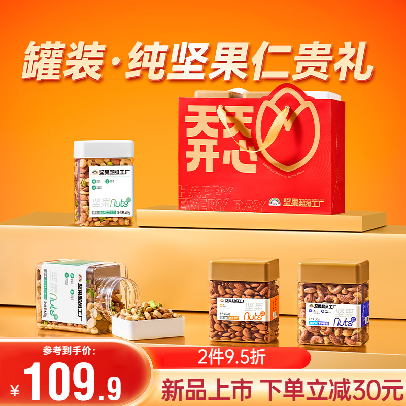 天虹牌坚果礼袋纯坚果大礼包年货干果开心果零食送长辈过年送礼