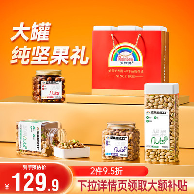 天虹牌坚果礼袋混合坚果大礼包年货干果开心果组合零食过年送礼