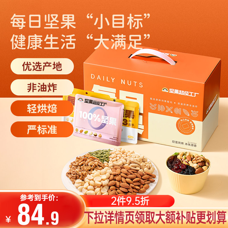 天虹牌坚果每日坚果混合果仁整箱坚果礼盒送礼混合干果独立包装