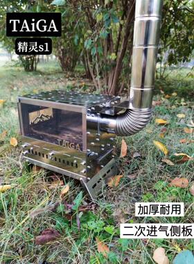 TAiGA精灵户外304不锈钢取暖柴火炉子便携多功能野营炉野餐柴火灶