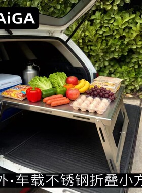 户外加厚不锈钢折叠桌车载露营野餐小方桌便携式烧烤桌阳台支架
