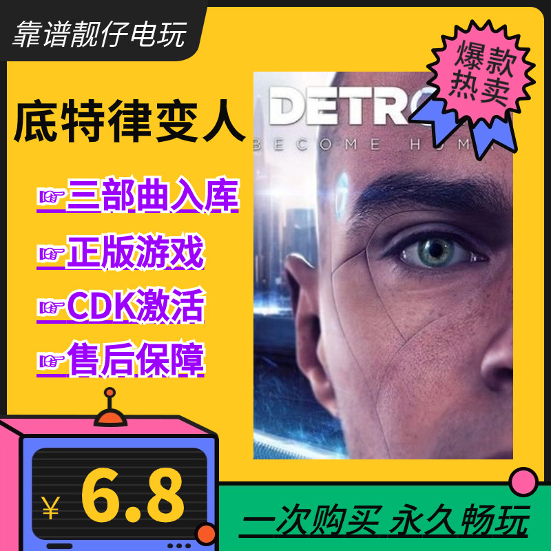 底特律变人steam正版激活码全DLC化身为人超凡双生暴雨三部曲入库怎么看?