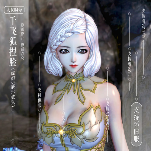 千飞狐捏脸丨剑灵怀旧服捏脸数据人女04号俄服虚幻3虚幻4通用