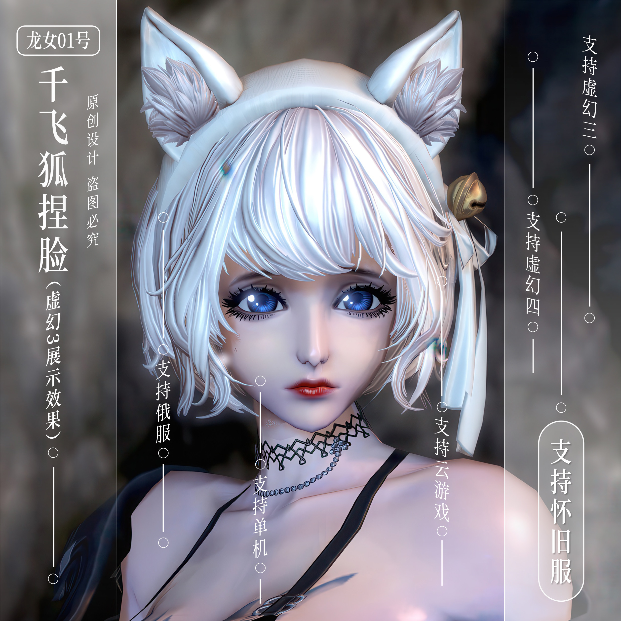 千飞狐捏脸丨剑灵捏脸数据龙女01号剑灵怀旧服捏脸数据虚幻4俄服