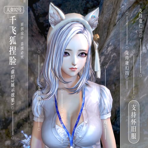 千飞狐捏脸丨剑灵怀旧服捏脸数据人女02号俄服虚幻3虚幻4通用