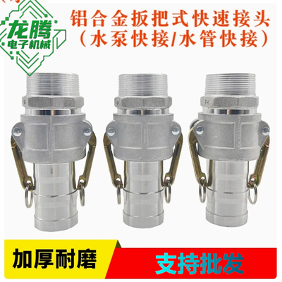 汽油抽水机水泵进出水口快速接头