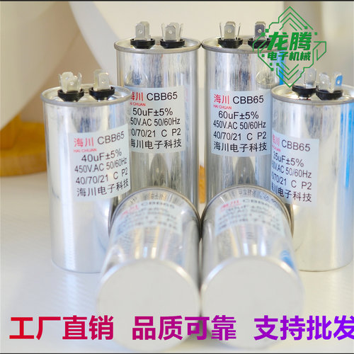通用CBB65空调压缩机启动电容器