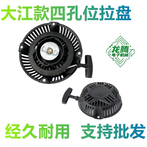 大江款四孔拉盘启动器汽油发电机