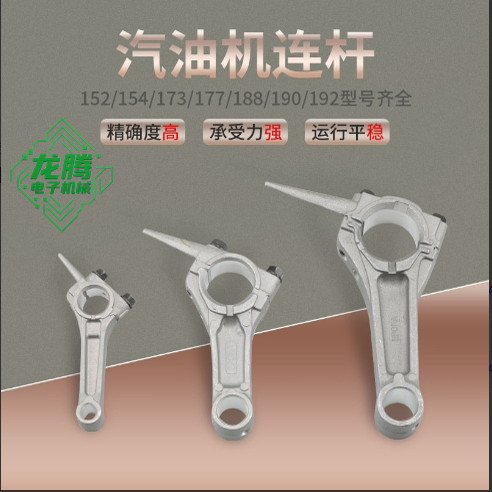 水泵微耕机汽油发电机连杆