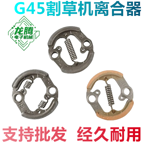 小松割草机富世华离合器甩块