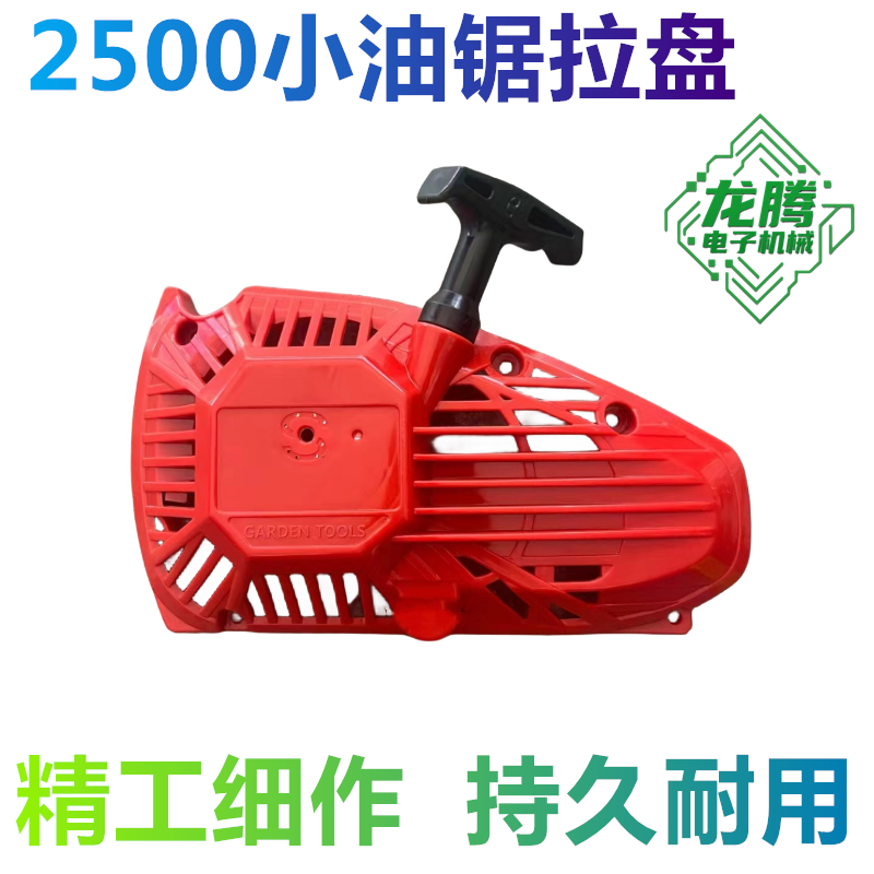 汽油锯启动器总成通用手拉启动器