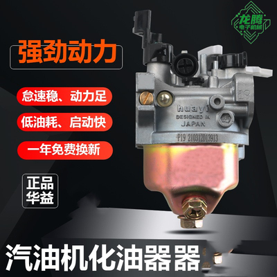汽油发电机化油器力水泵微耕机