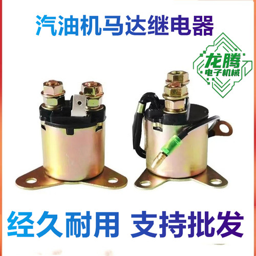 汽油机马达电磁继电器起动机开关