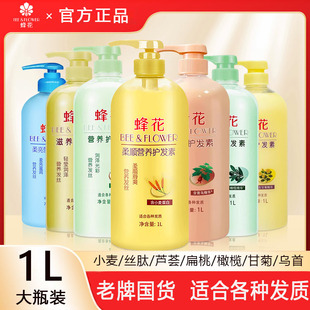 蜂花柔顺营养护发素1L 修复顺滑补水小麦蛋白 瓶改善干枯家用正品