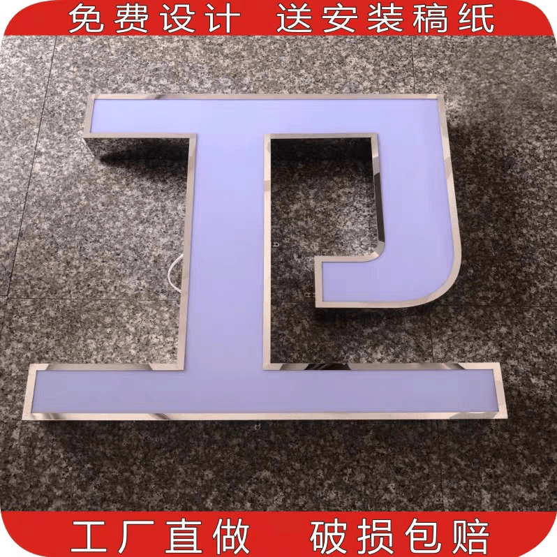 发光字门头招牌不锈钢包边字户外亚克力LED广告字定做白钢灯箱字