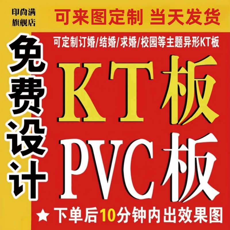 KT板定制PVC雪佛板喷绘写真生日订婚宴开学手举牌广告制作订制图片