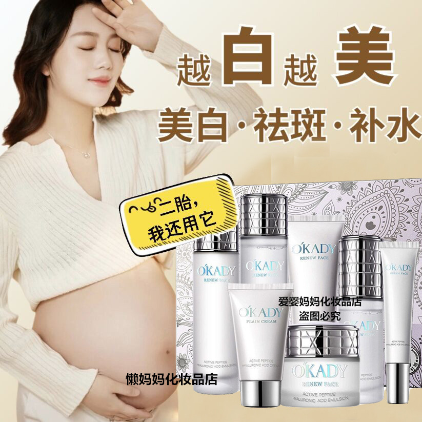 孕妇护肤品套装补水保湿祛斑美白淡斑洗面奶怀孕期专用水乳化妆品