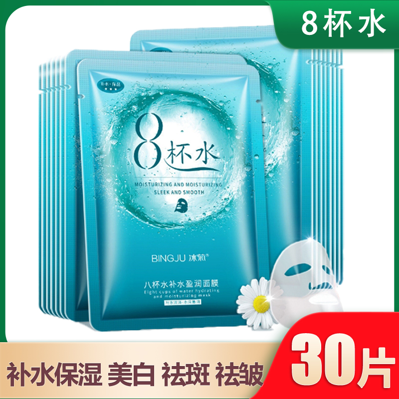 30片正品8八杯水蚕丝面膜贴补水保湿美白淡斑提亮去黄痘修复男女