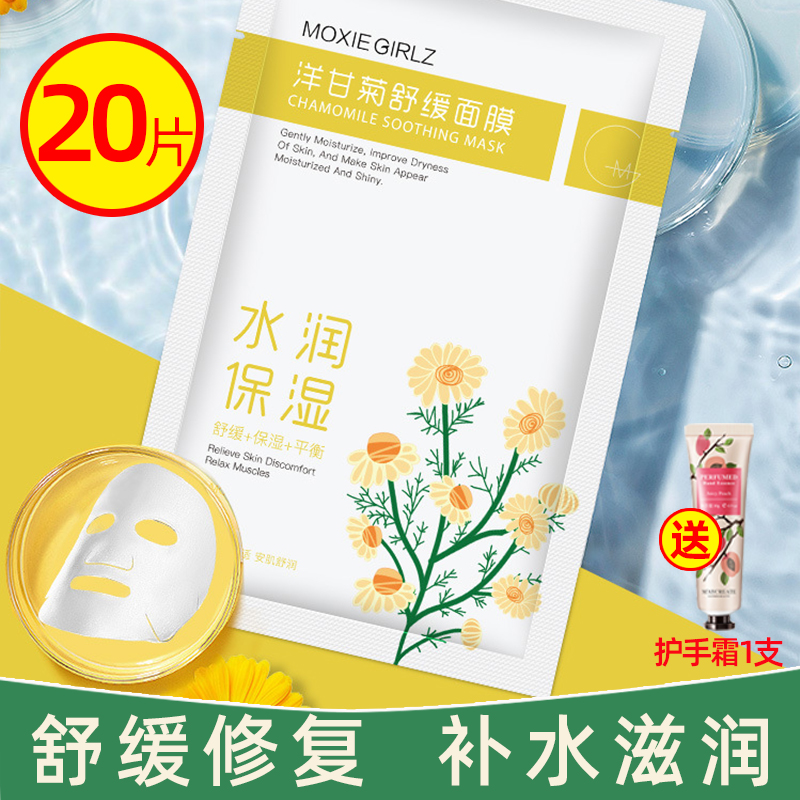 洋甘菊面膜补水保湿美白收缩毛孔紧致舒缓修复敏感肌肤专用护肤品