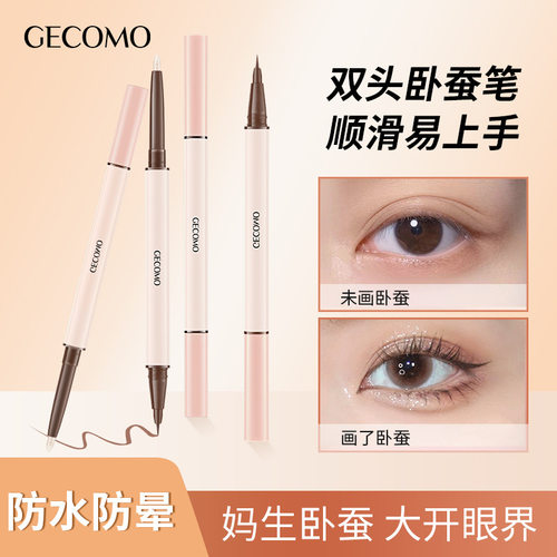 GECOMO立体星眸双头卧蚕笔持妆防水不晕染高光提亮卧蚕眼线笔彩妆