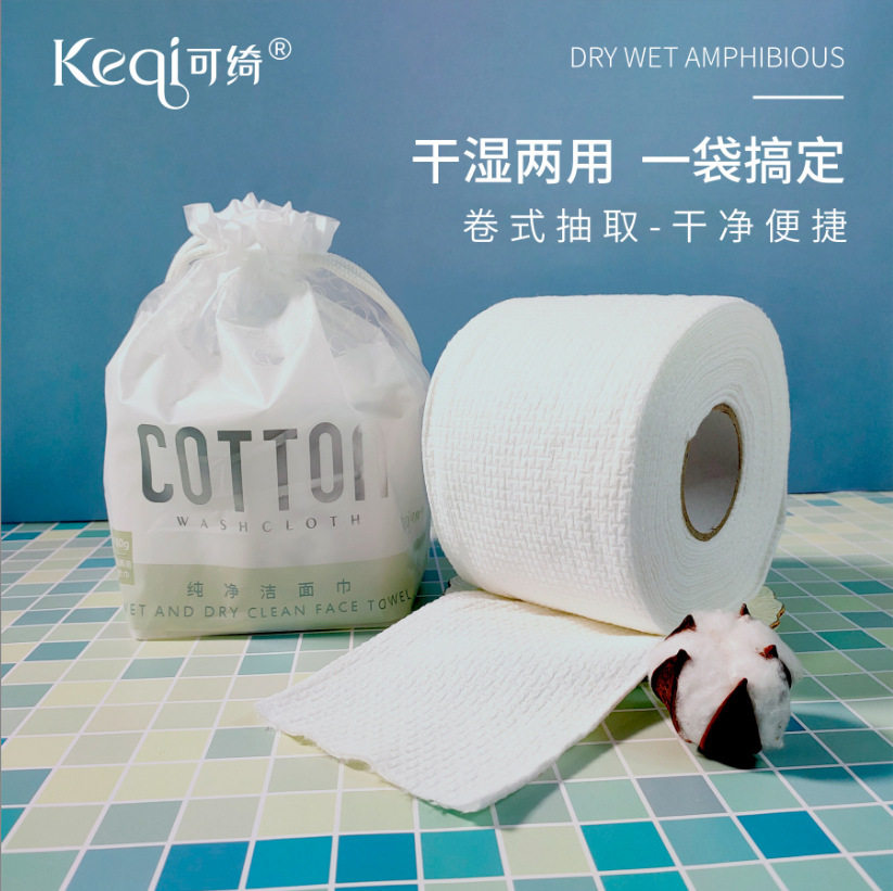 可绮美容院洁面巾一次性卷筒干湿棉柔巾卸妆棉棉柔巾柔加厚洗脸巾